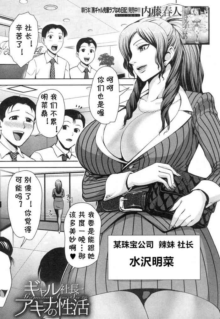 [内藤春人] ギャル社长アキナの性活 (COMIC 梦幻転生 2018年12月号) [中国翻訳] [DL版]