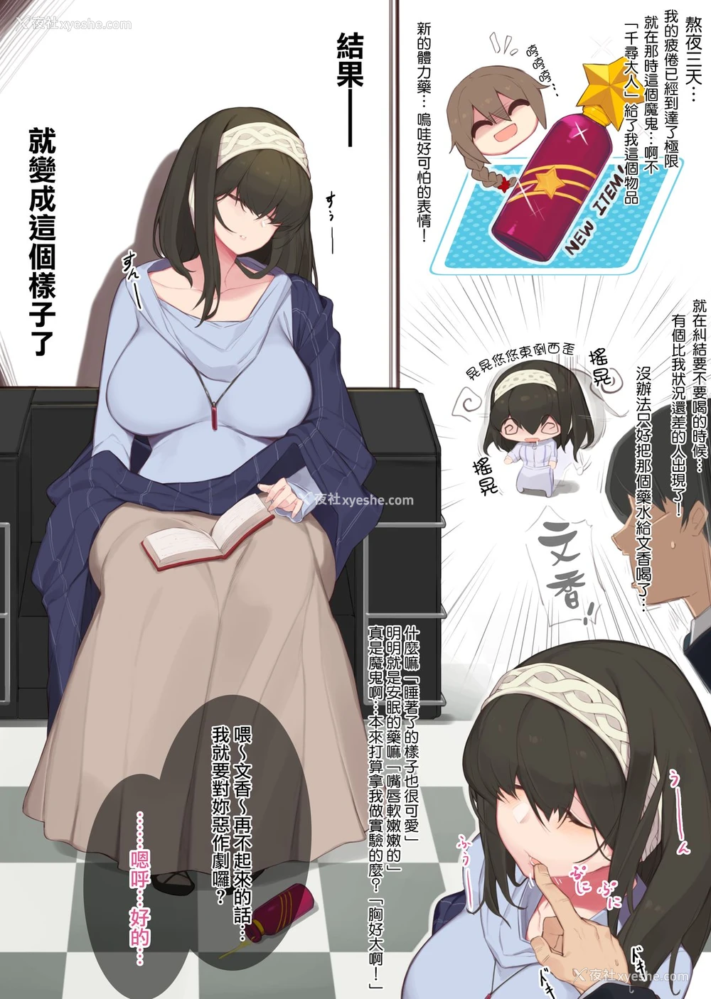 2P - [Yanje] 鹭沢文香が静かに居眠りすればー (アイドルマスター シンデレラガールズ) [中国翻訳]