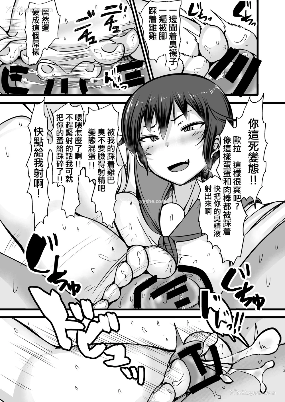 13P - [よったんち (ヨッタン)] 仆は同级生の奴隷 第二话 [中国翻訳] [DL版]