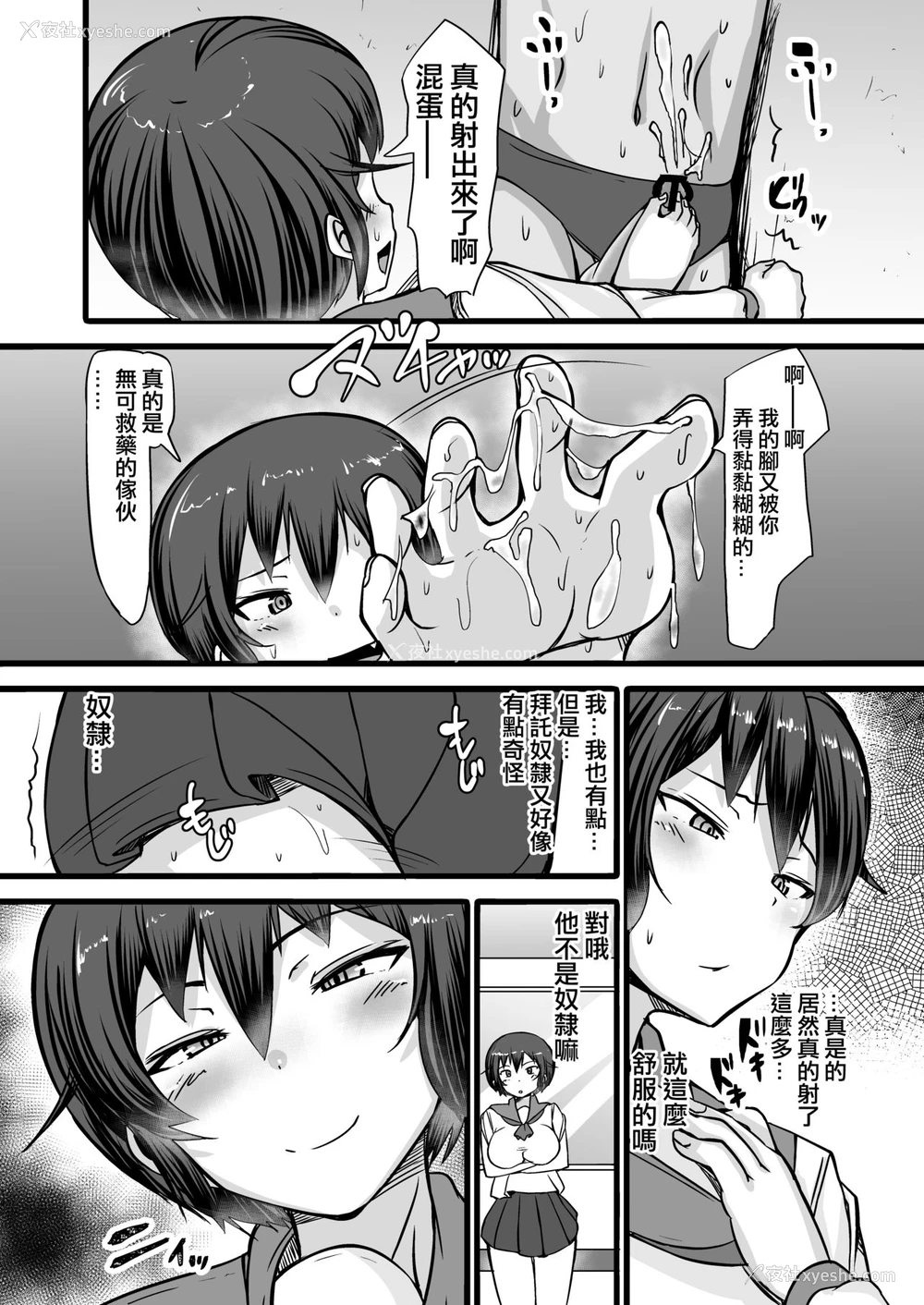 14P - [よったんち (ヨッタン)] 仆は同级生の奴隷 第二话 [中国翻訳] [DL版]