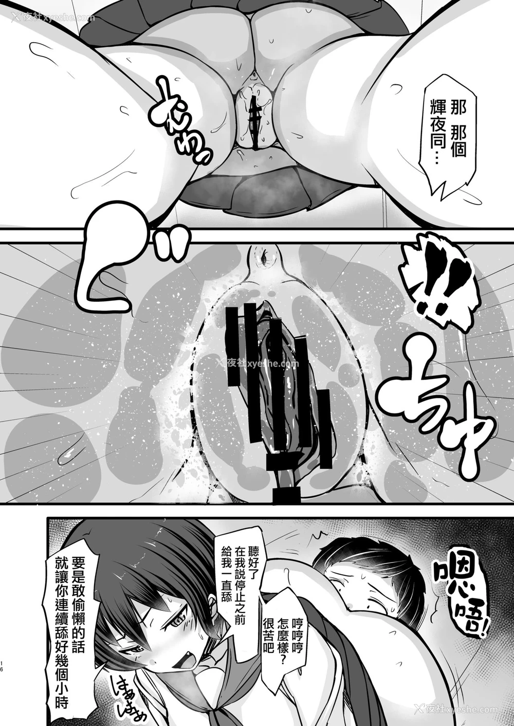 16P - [よったんち (ヨッタン)] 仆は同级生の奴隷 第二话 [中国翻訳] [DL版]