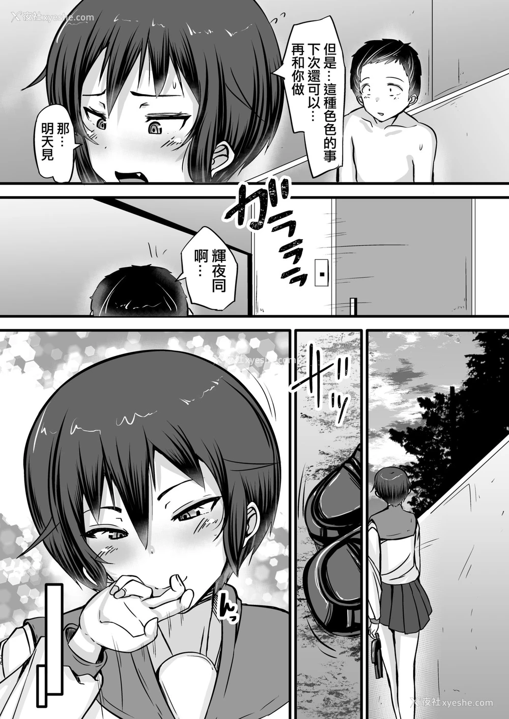 35P - [よったんち (ヨッタン)] 仆は同级生の奴隷 第二话 [中国翻訳] [DL版]