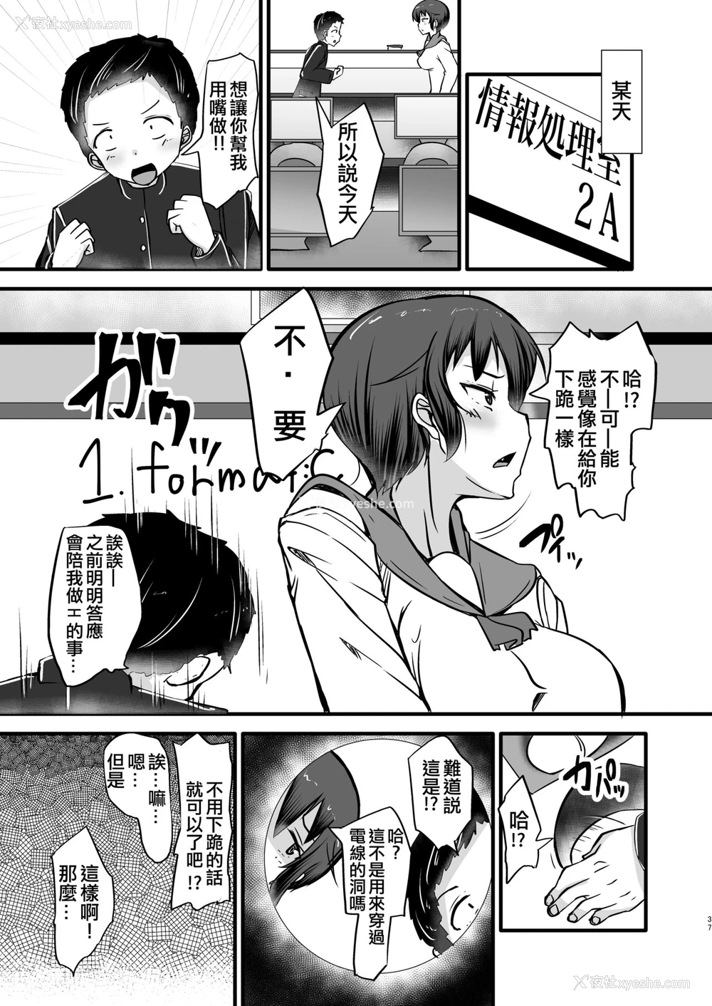 36P - [よったんち (ヨッタン)] 仆は同级生の奴隷 第二话 [中国翻訳] [DL版]