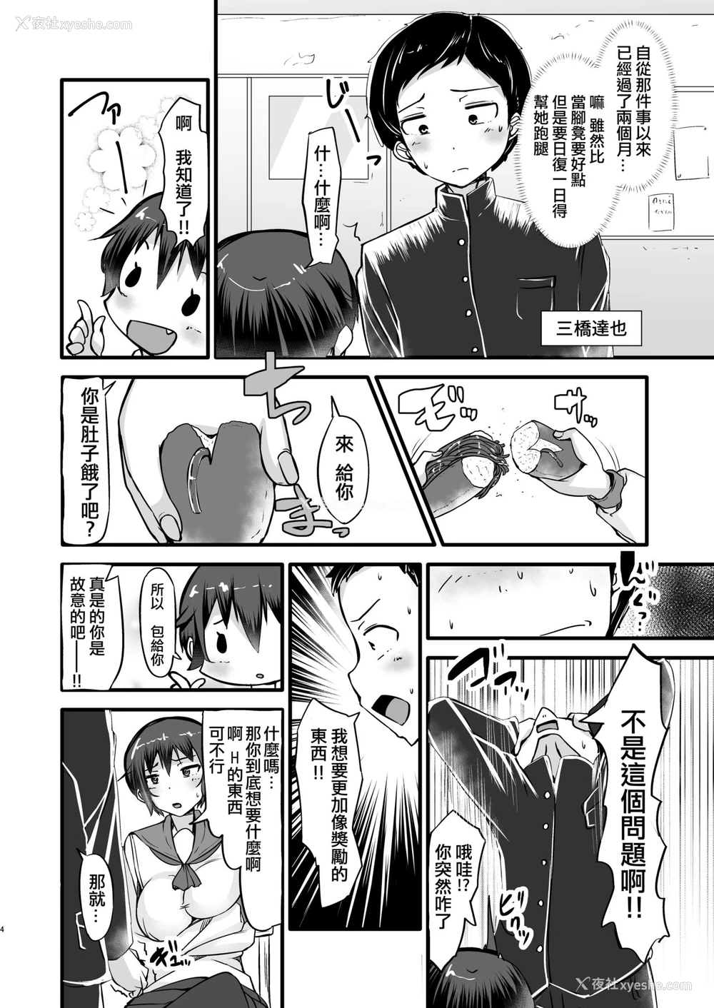 4P - [よったんち (ヨッタン)] 仆は同级生の奴隷 第二话 [中国翻訳] [DL版]