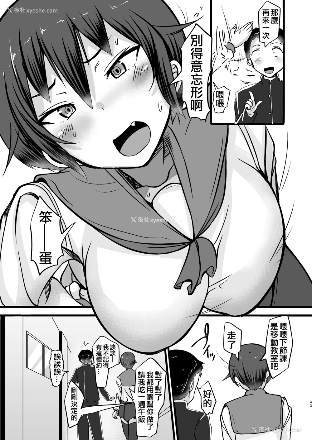 42P - [よったんち (ヨッタン)] 仆は同级生の奴隷 第二话 [中国翻訳] [DL版]