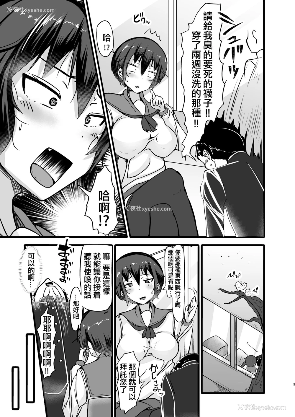 5P - [よったんち (ヨッタン)] 仆は同级生の奴隷 第二话 [中国翻訳] [DL版]