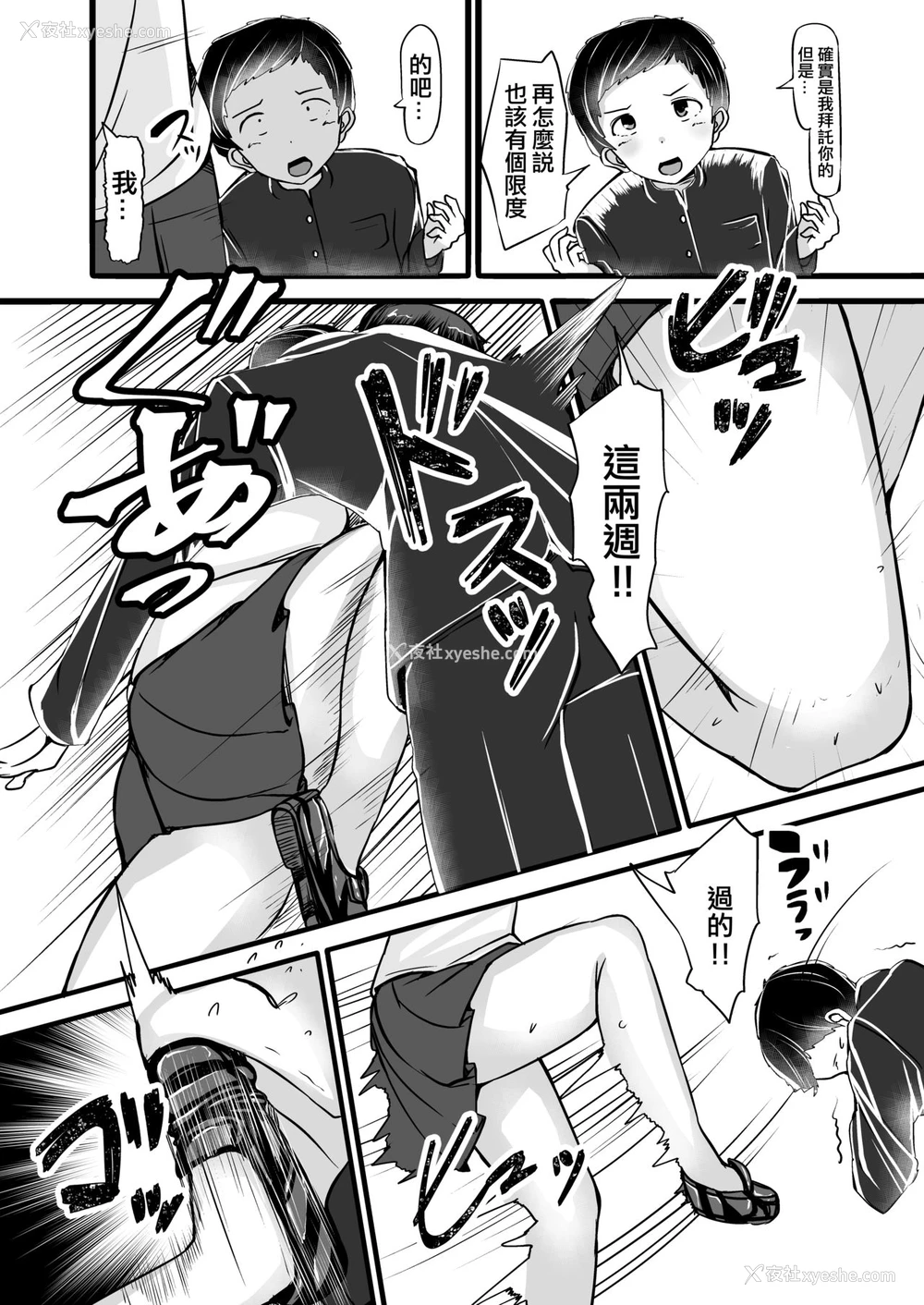 8P - [よったんち (ヨッタン)] 仆は同级生の奴隷 第二话 [中国翻訳] [DL版]