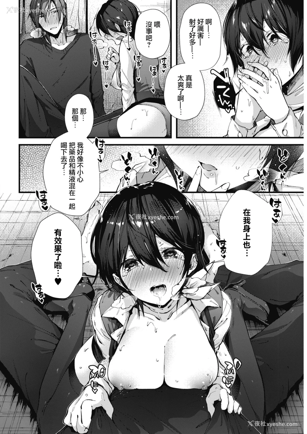 11P - [水平线] 契约して♥シて♥ (コミックホットミルク 2018年4月号) [中国翻訳] [DL版]