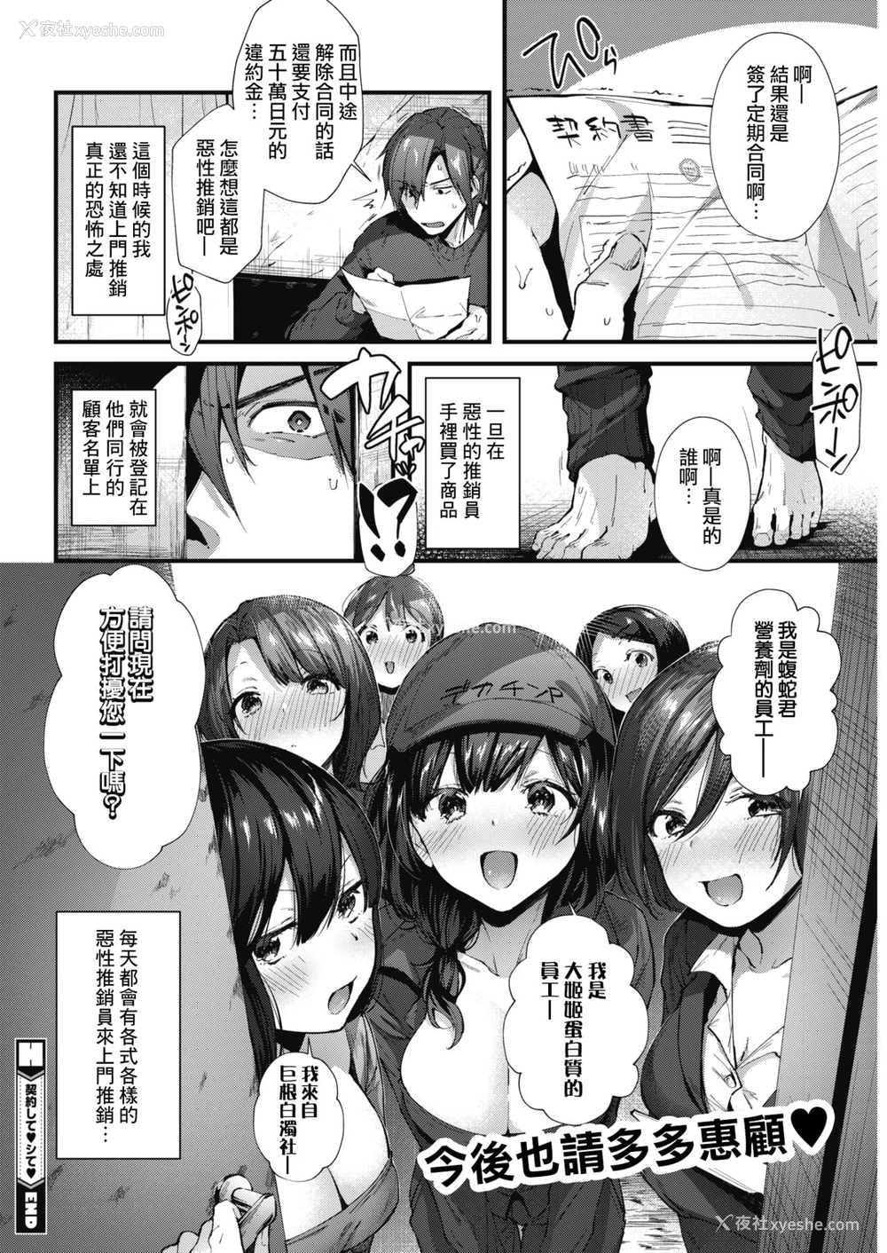 19P - [水平线] 契约して♥シて♥ (コミックホットミルク 2018年4月号) [中国翻訳] [DL版]