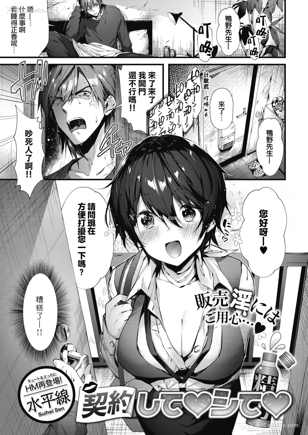 2P - [水平线] 契约して♥シて♥ (コミックホットミルク 2018年4月号) [中国翻訳] [DL版]