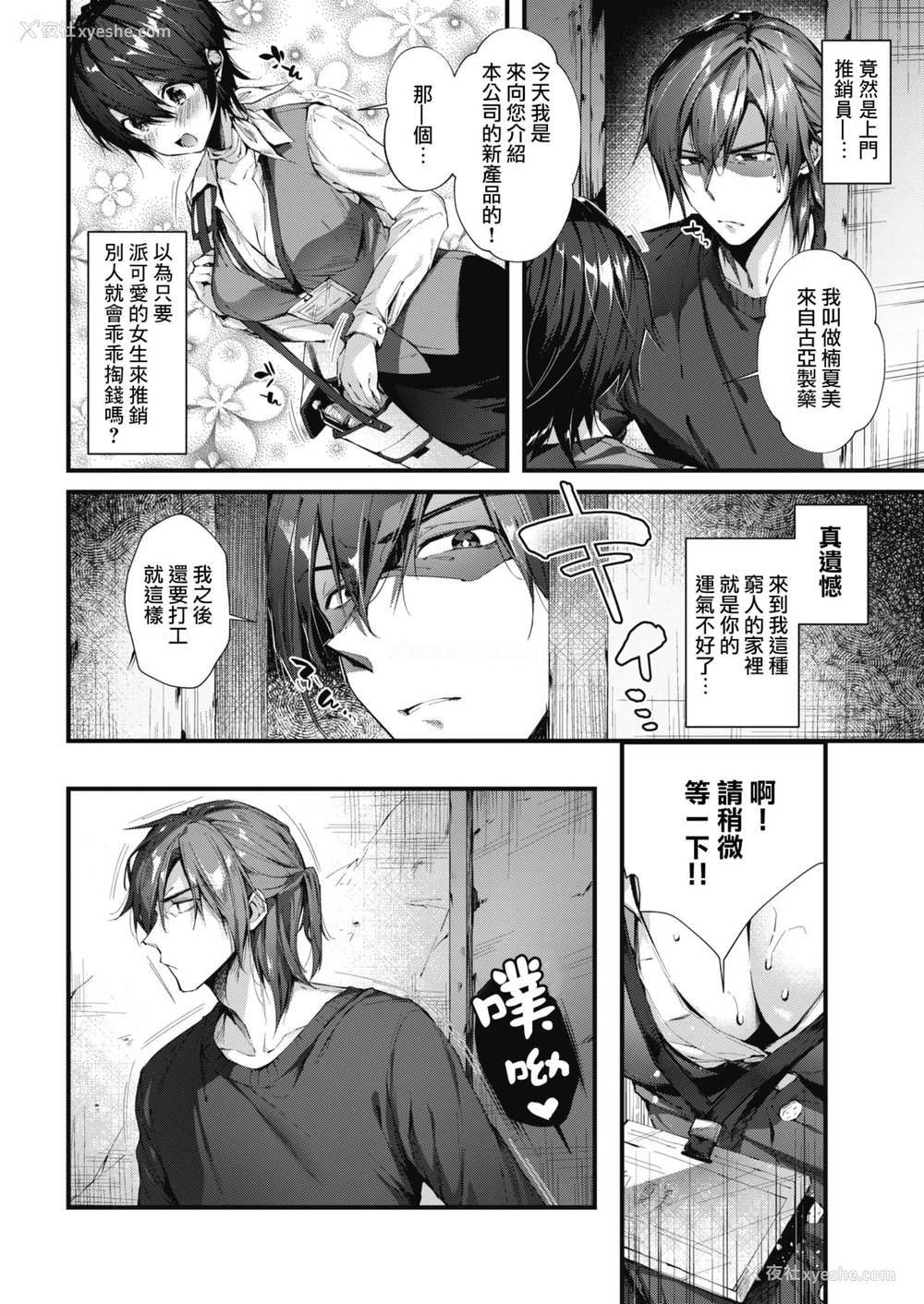 3P - [水平线] 契约して♥シて♥ (コミックホットミルク 2018年4月号) [中国翻訳] [DL版]