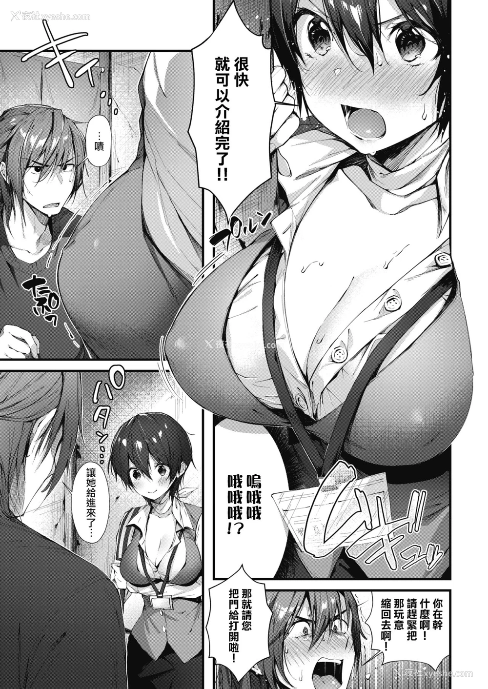 4P - [水平线] 契约して♥シて♥ (コミックホットミルク 2018年4月号) [中国翻訳] [DL版]