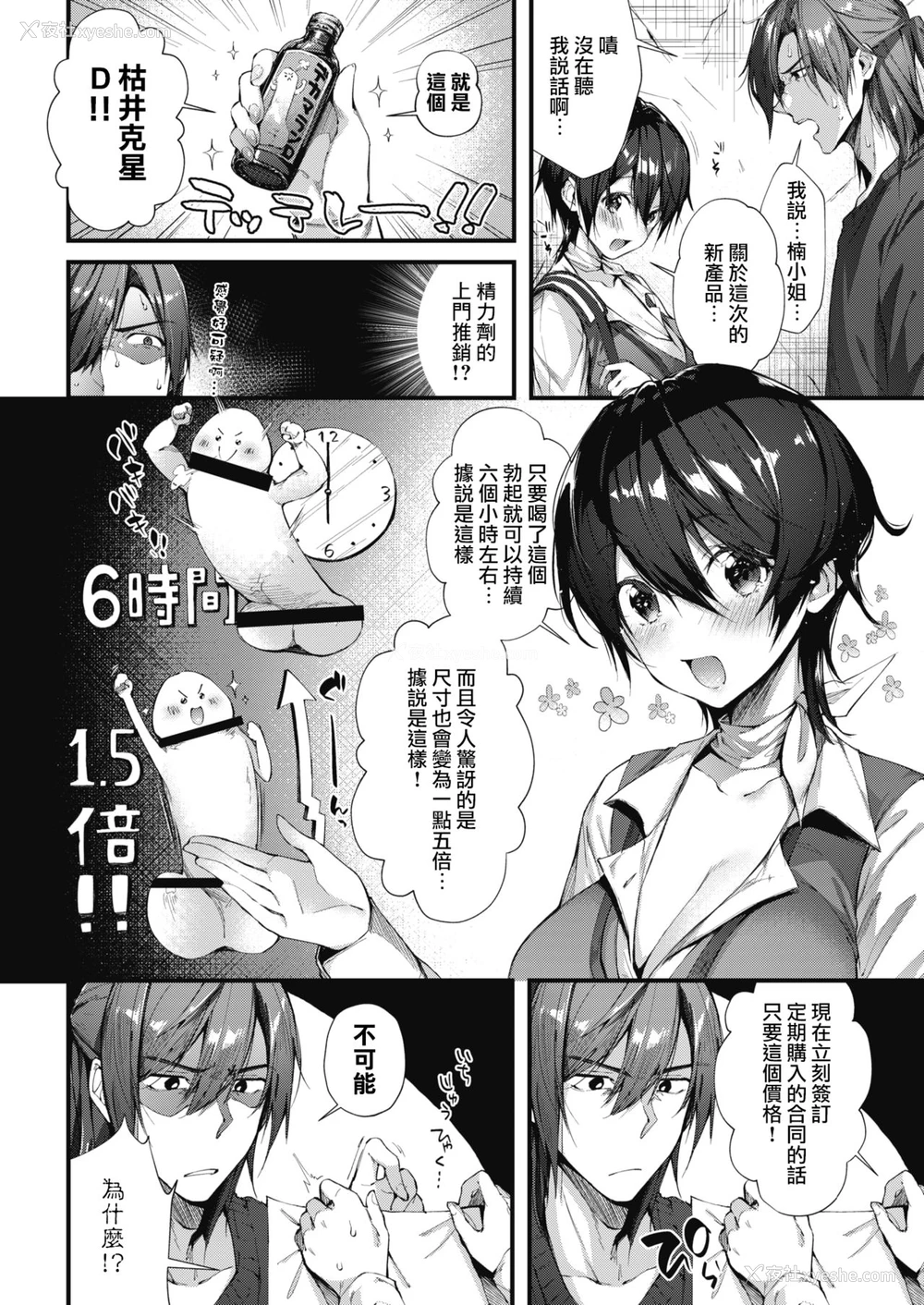 5P - [水平线] 契约して♥シて♥ (コミックホットミルク 2018年4月号) [中国翻訳] [DL版]