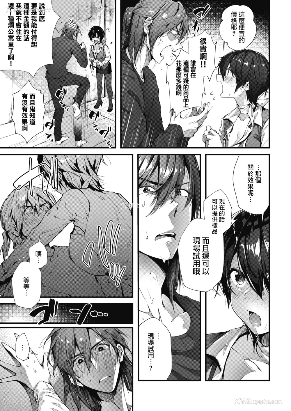 6P - [水平线] 契约して♥シて♥ (コミックホットミルク 2018年4月号) [中国翻訳] [DL版]