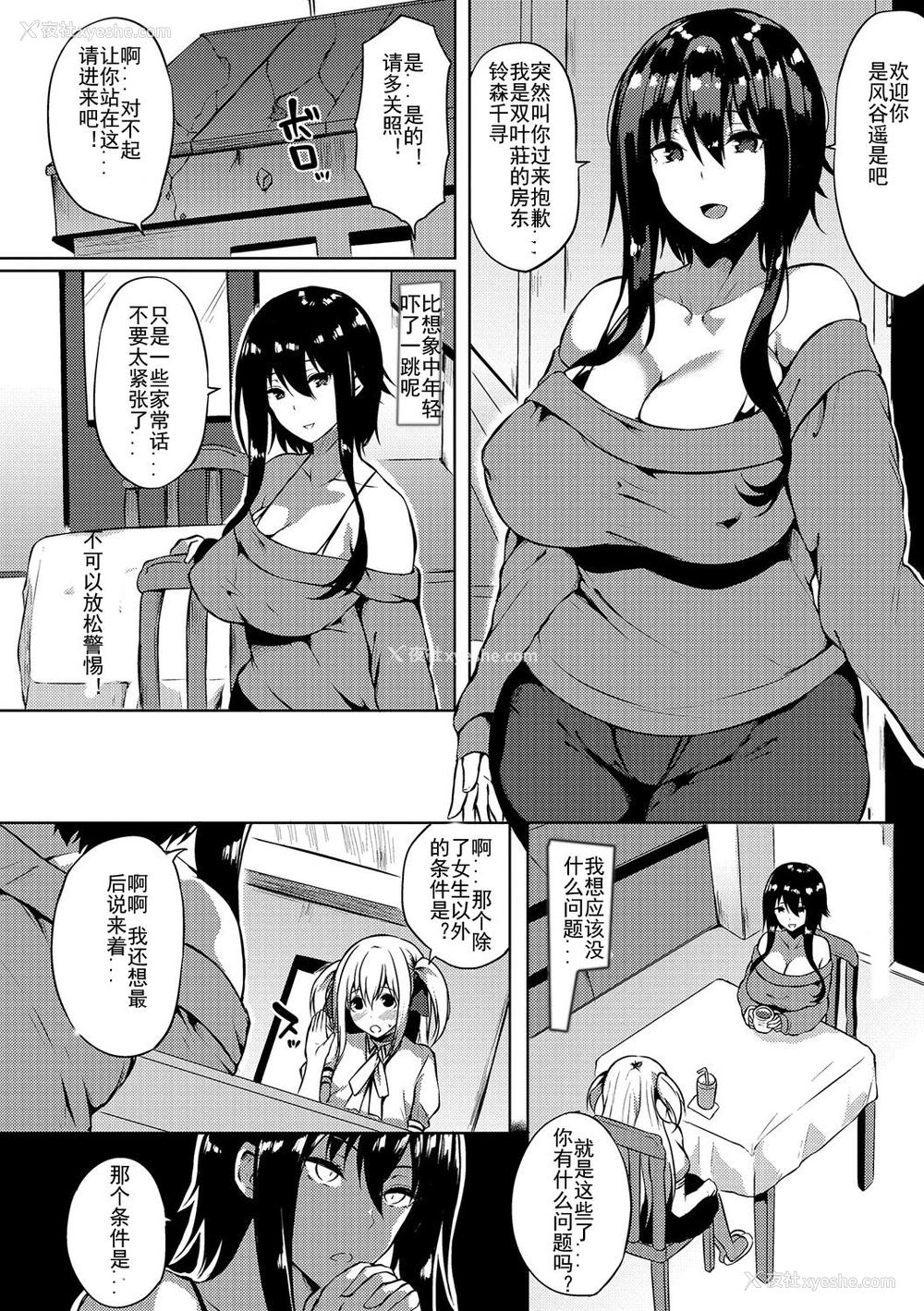 2P - [春日まゆ] ふたなり荘のおとこのこ (ふたなりフレンズ! 01) [中国翻訳]