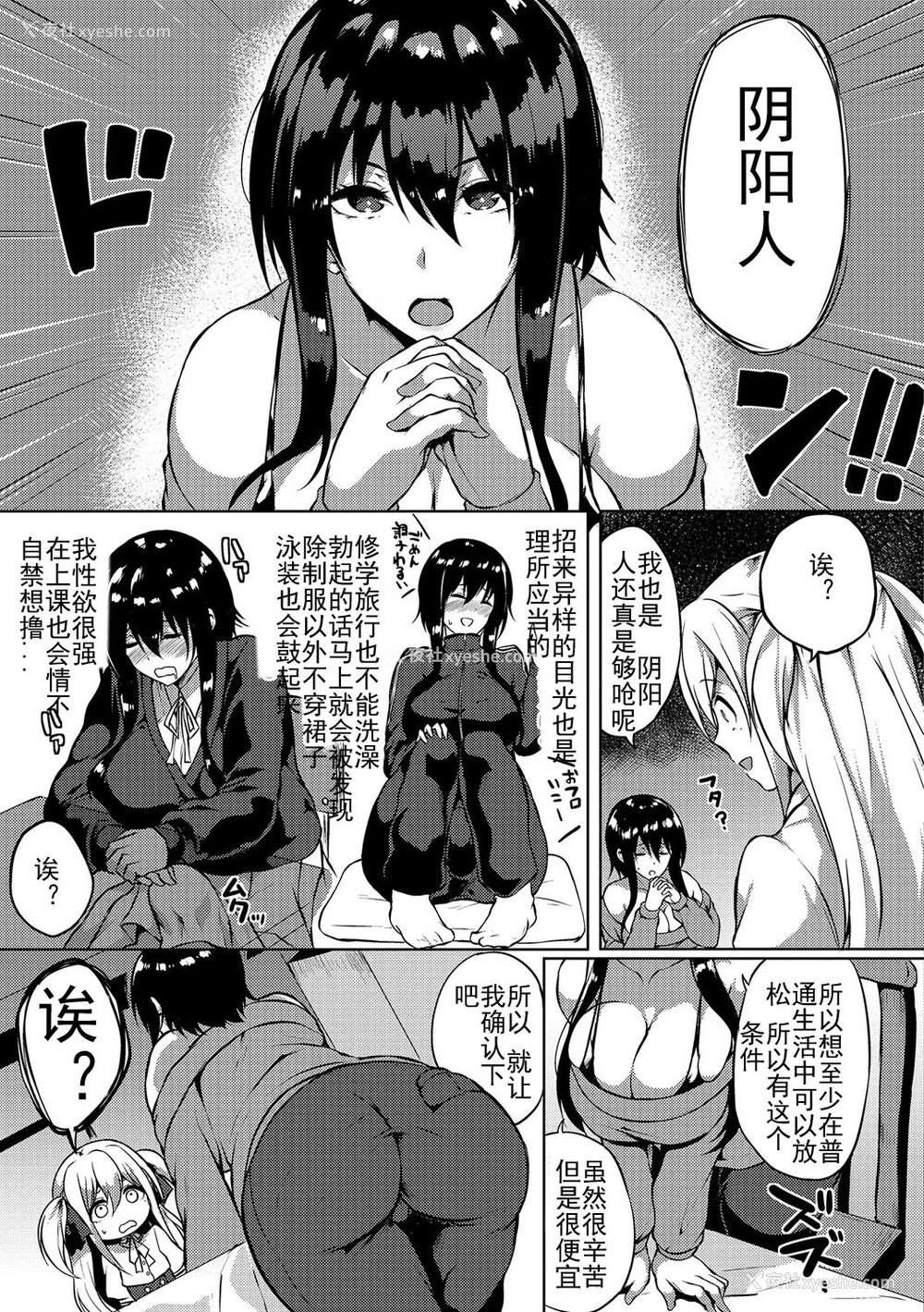 3P - [春日まゆ] ふたなり荘のおとこのこ (ふたなりフレンズ! 01) [中国翻訳]