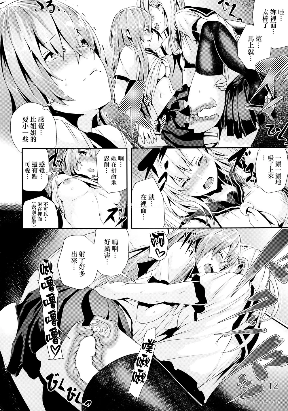 12P - (C93) [からじしぼたん (牡丹もちと)] WORLD OF THE INTER SEX [中国翻訳]