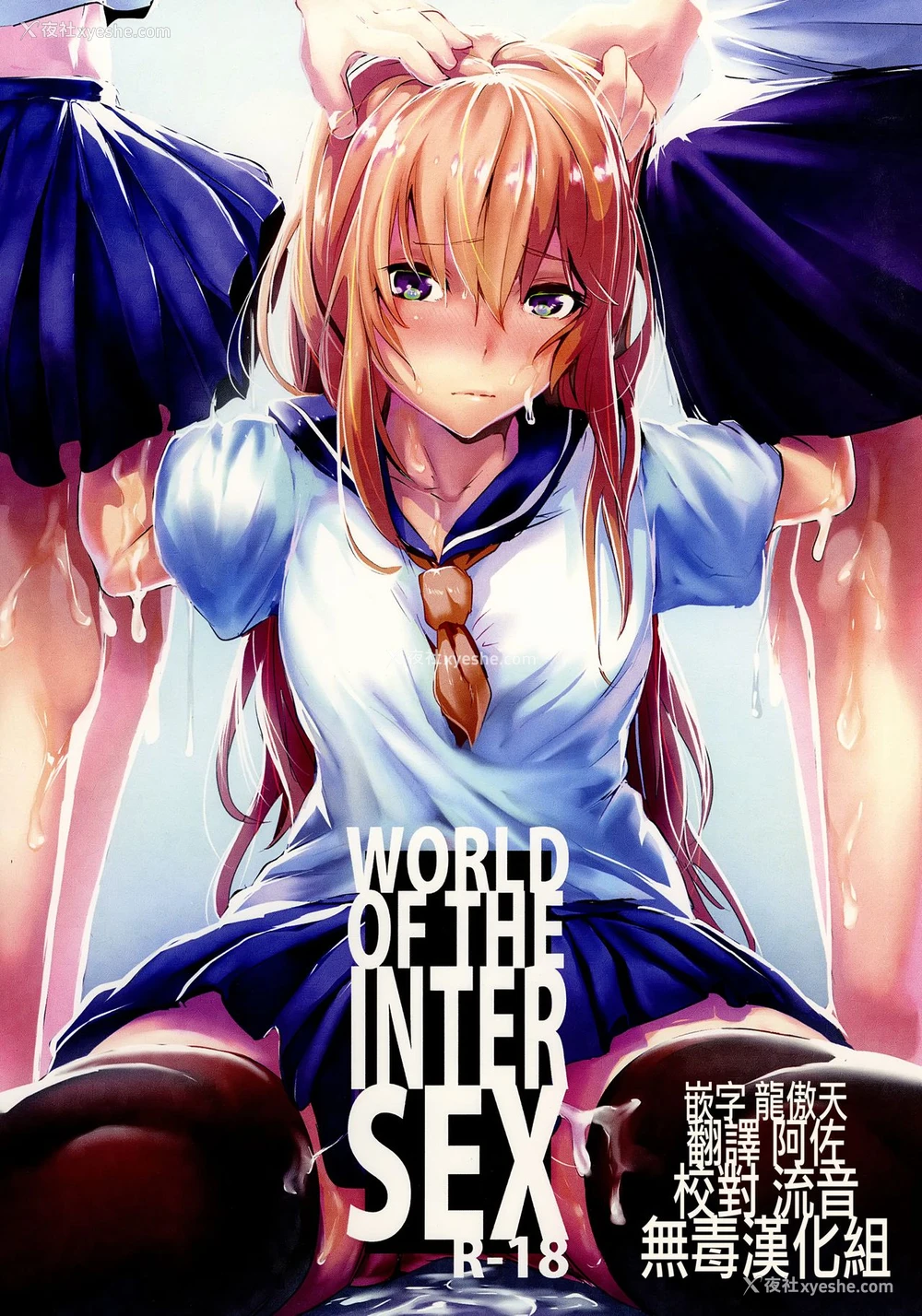 1P - (C93) [からじしぼたん (牡丹もちと)] WORLD OF THE INTER SEX [中国翻訳]