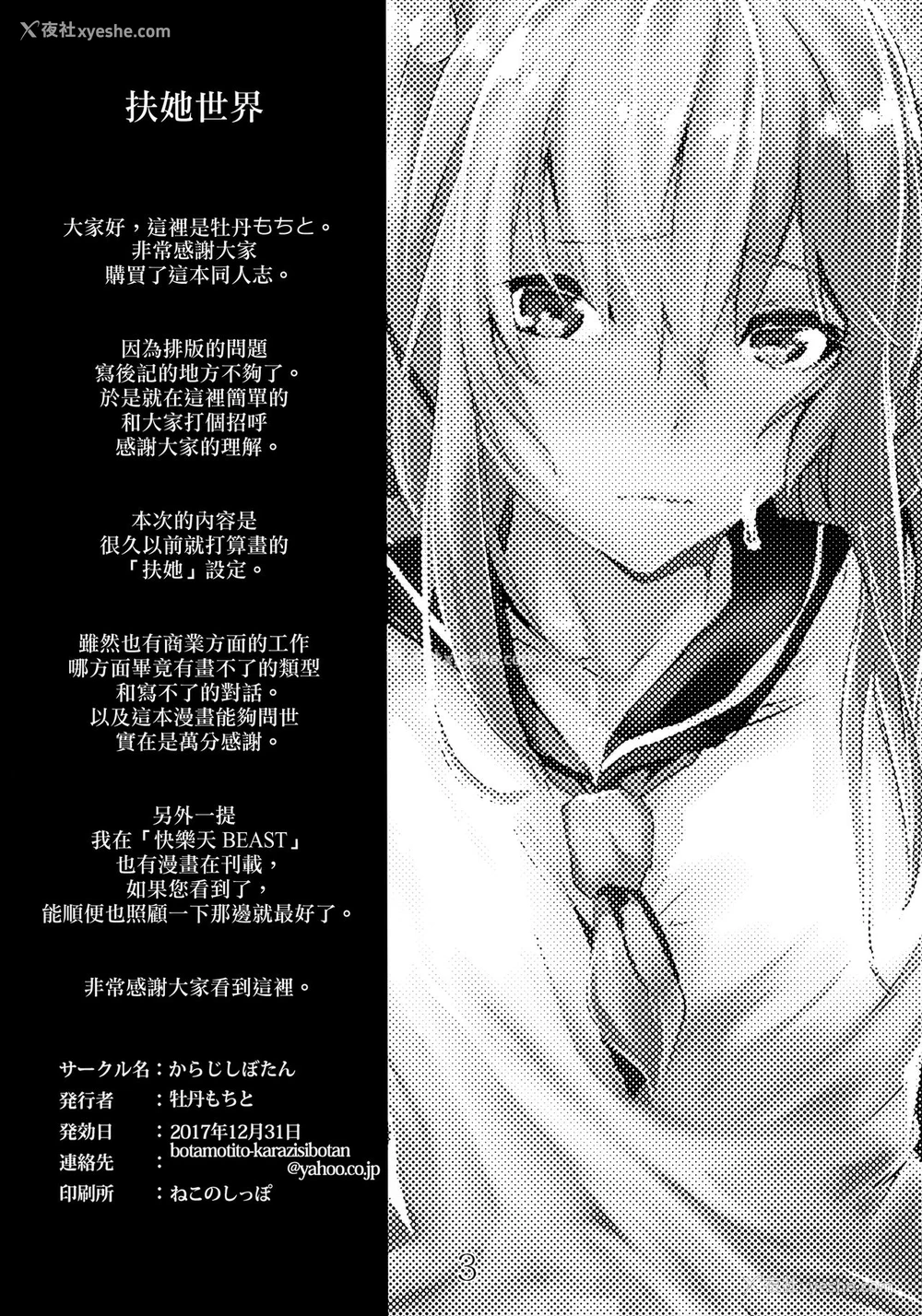 3P - (C93) [からじしぼたん (牡丹もちと)] WORLD OF THE INTER SEX [中国翻訳]