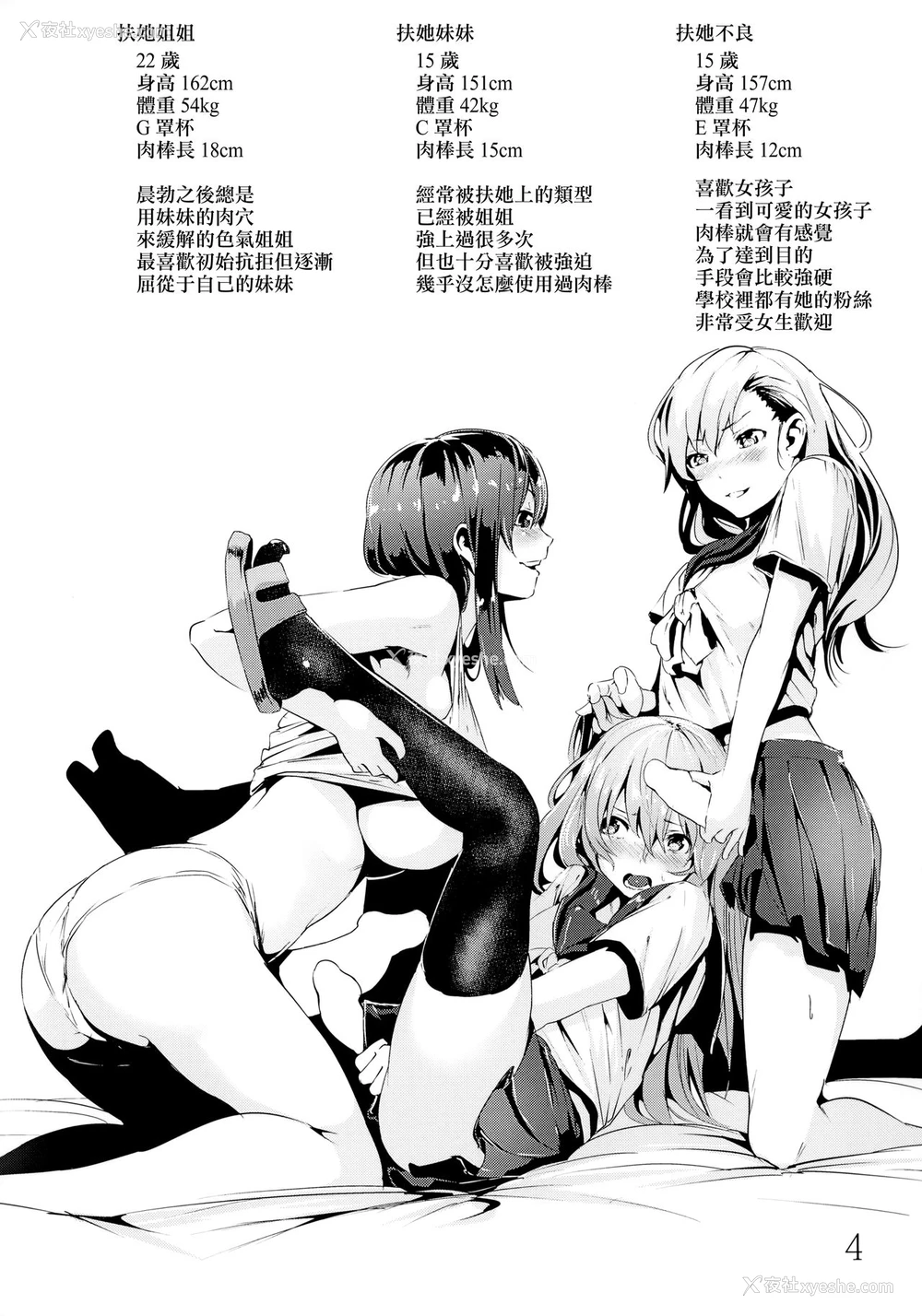 4P - (C93) [からじしぼたん (牡丹もちと)] WORLD OF THE INTER SEX [中国翻訳]