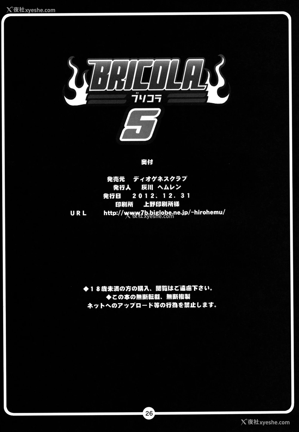 26P - [ディオゲネスクラブ (灰川ヘムレン)] BRICOLA 5 (ブリーチ) [中国翻訳] [カラー化] [DL版]