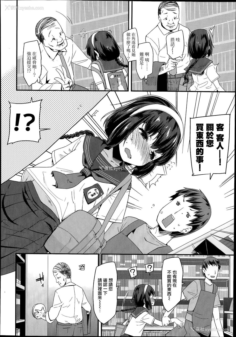 2P - [前岛龙] リナリア (COMIC LO 2014年8月号) [中国翻訳]