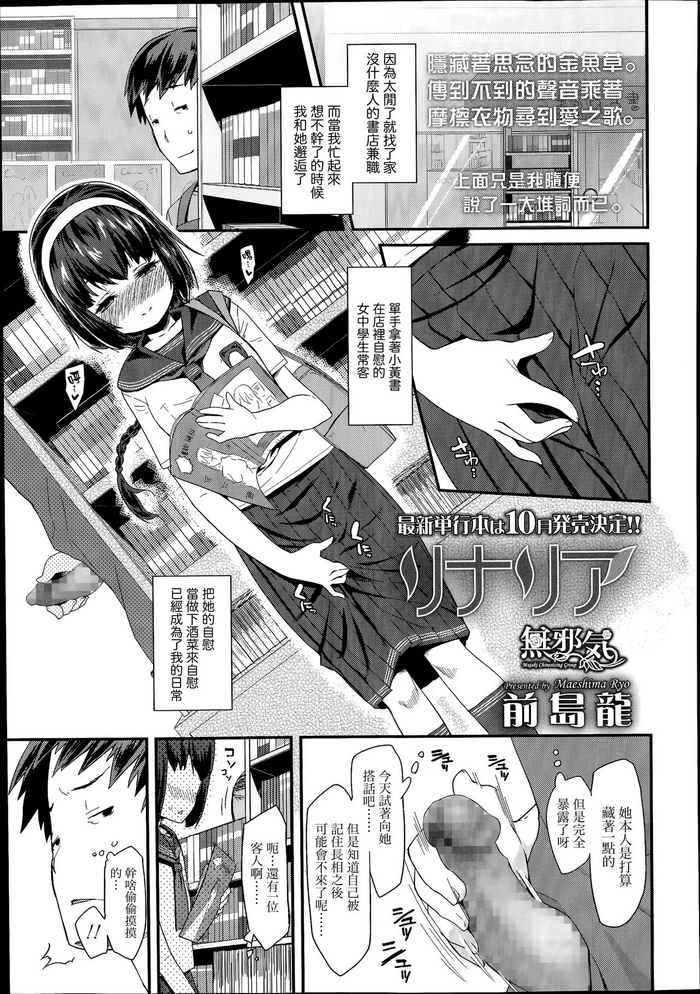 [前岛龙] リナリア (COMIC LO 2014年8月号) [中国翻訳]