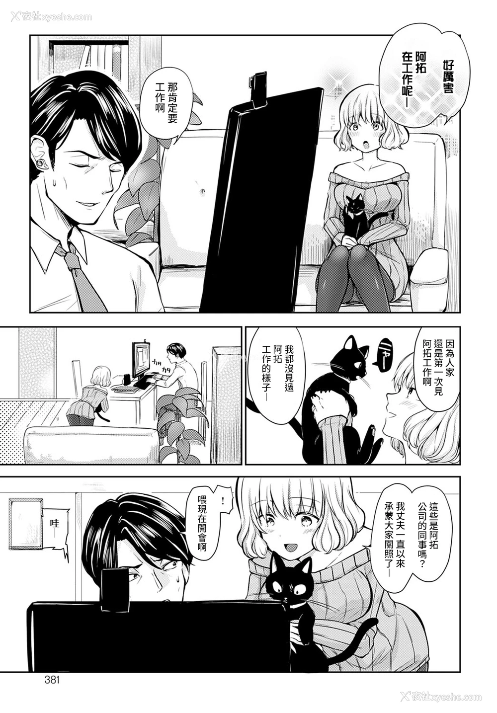 3P - [れい] 昼下がりの诱惑 (COMIC アンスリウム 2022年3月号) [中国翻訳] [DL版]