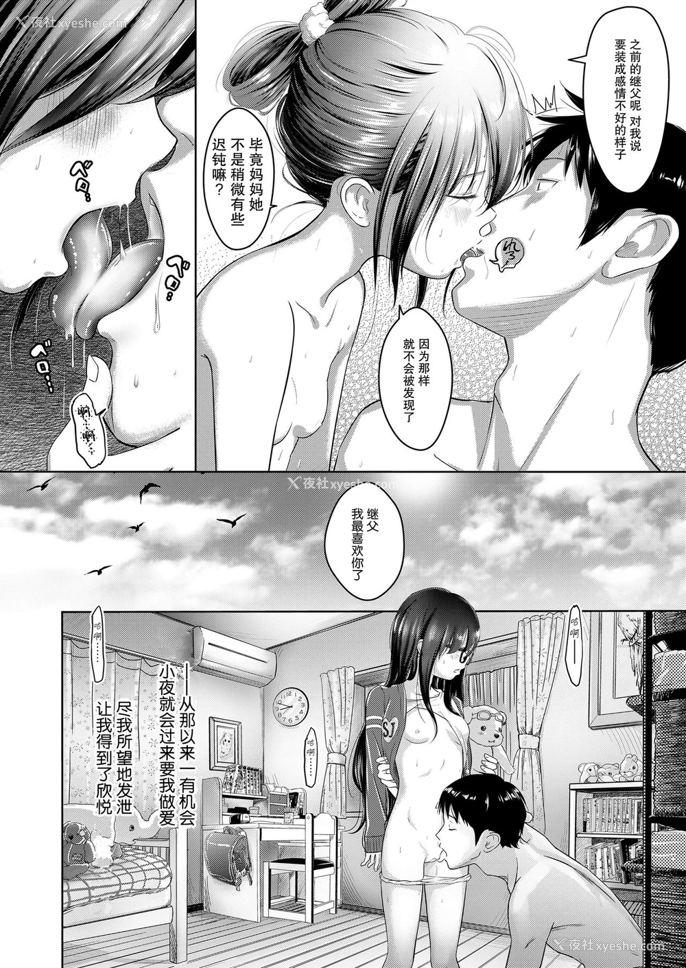 15P - [まやふふ(贤)] 小夜の空と义父と恋 (COMIC LO 2020年4月号) [中国翻訳] [DL版]