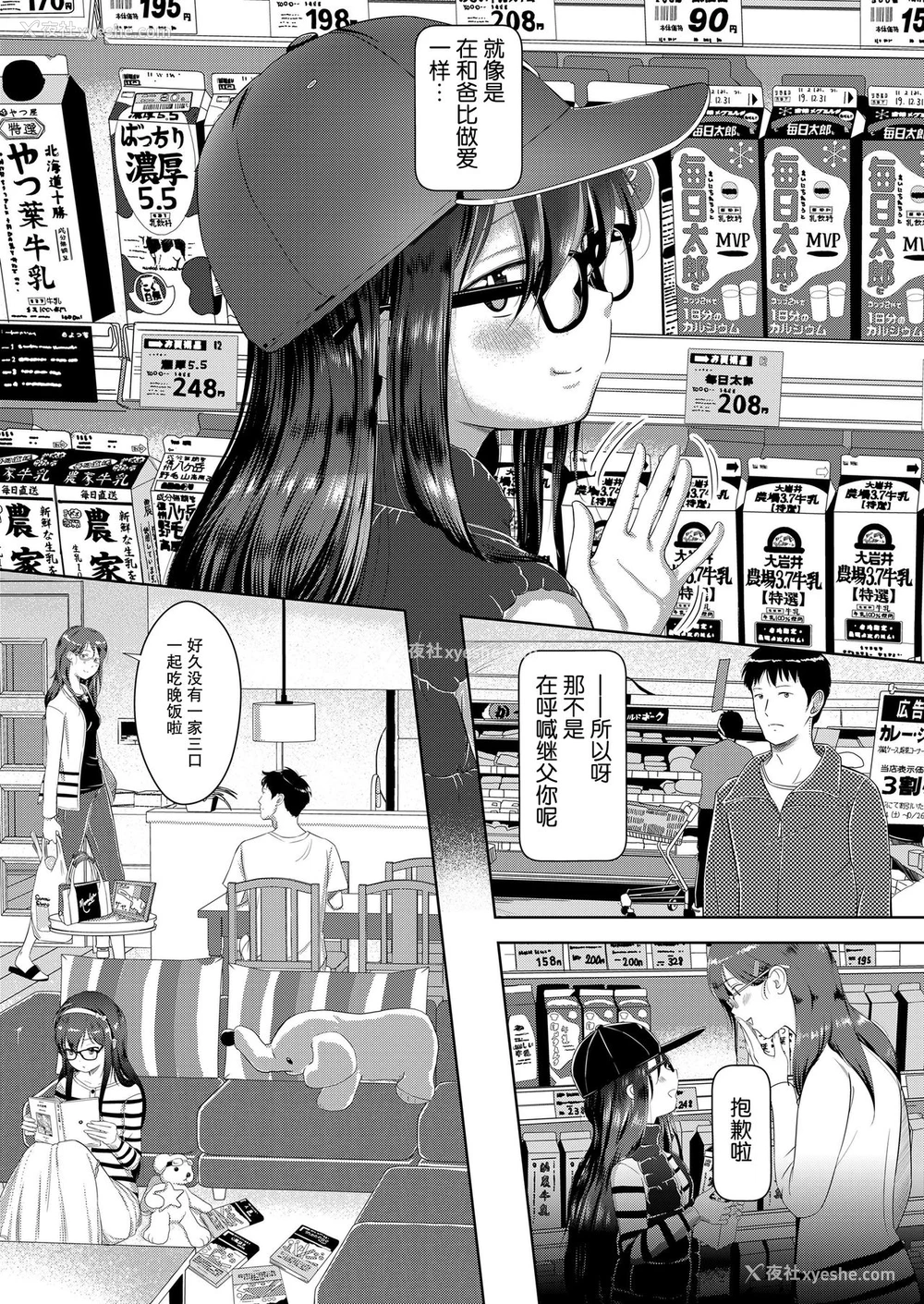 20P - [まやふふ(贤)] 小夜の空と义父と恋 (COMIC LO 2020年4月号) [中国翻訳] [DL版]