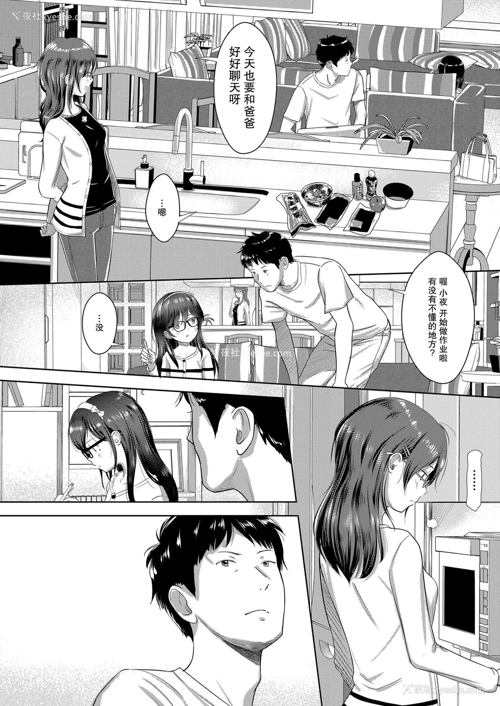 21P - [まやふふ(贤)] 小夜の空と义父と恋 (COMIC LO 2020年4月号) [中国翻訳] [DL版]