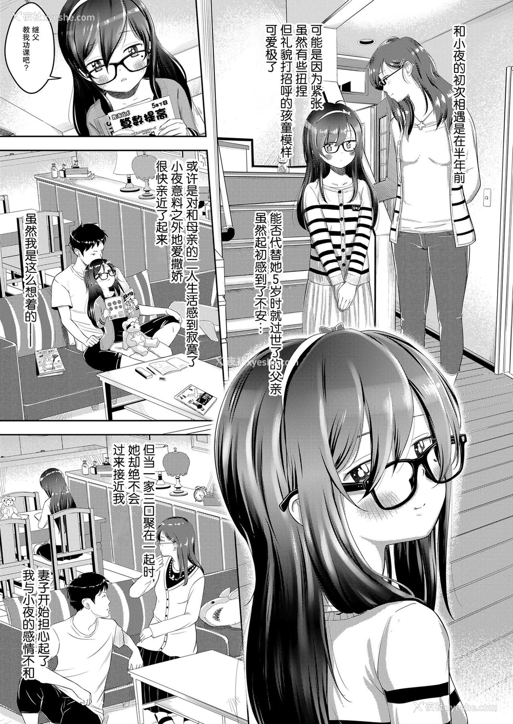 4P - [まやふふ(贤)] 小夜の空と义父と恋 (COMIC LO 2020年4月号) [中国翻訳] [DL版]