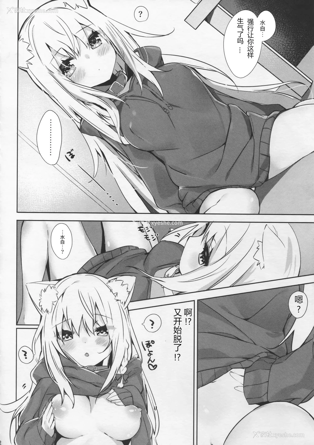 12P - (C95) [AHO-CROSS (神冈ちろる)] 爱猫ちゃんとイチャ♥ラブ[中国翻訳]