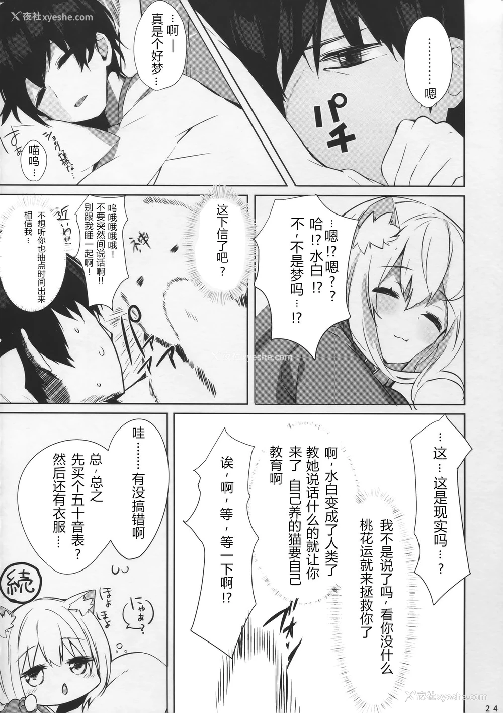 24P - (C95) [AHO-CROSS (神冈ちろる)] 爱猫ちゃんとイチャ♥ラブ[中国翻訳]