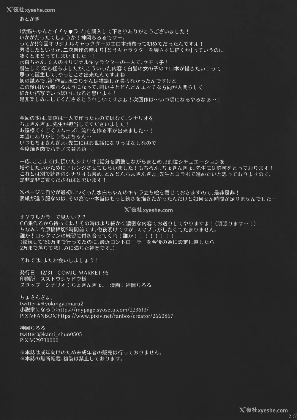 25P - (C95) [AHO-CROSS (神冈ちろる)] 爱猫ちゃんとイチャ♥ラブ[中国翻訳]
