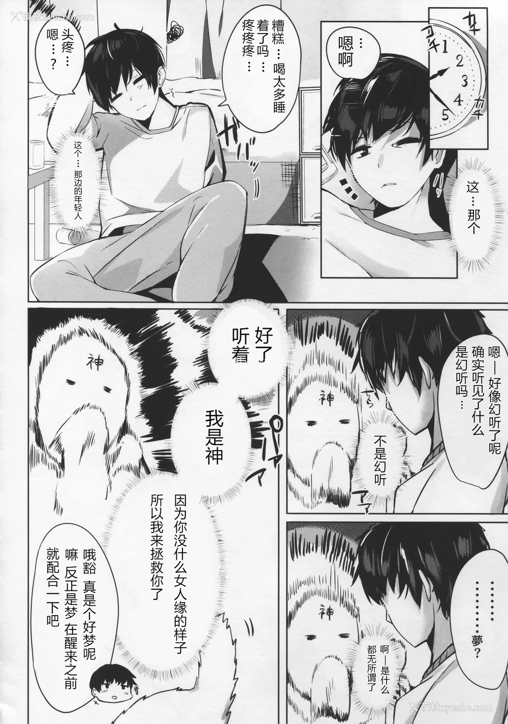 4P - (C95) [AHO-CROSS (神冈ちろる)] 爱猫ちゃんとイチャ♥ラブ[中国翻訳]