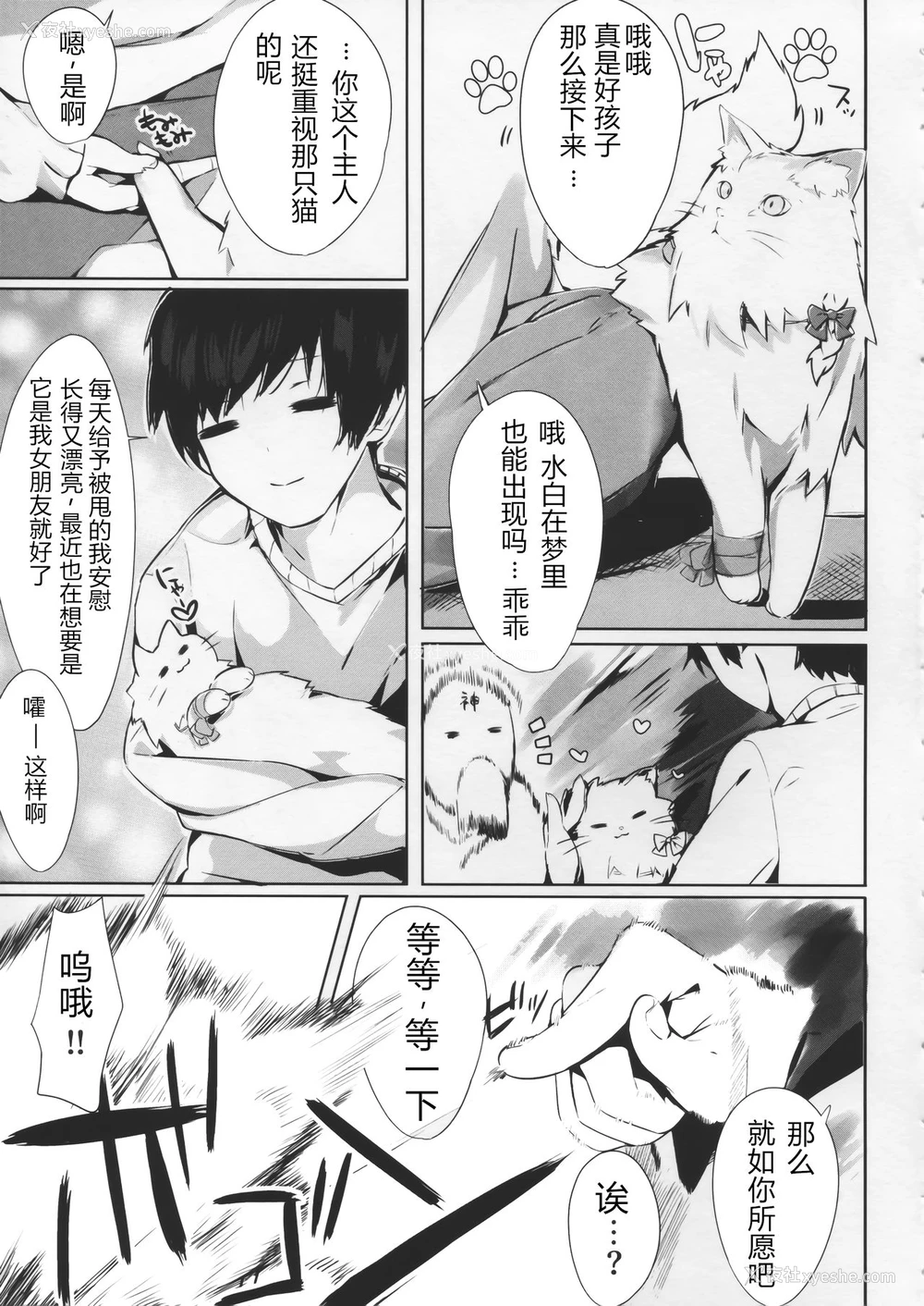 5P - (C95) [AHO-CROSS (神冈ちろる)] 爱猫ちゃんとイチャ♥ラブ[中国翻訳]