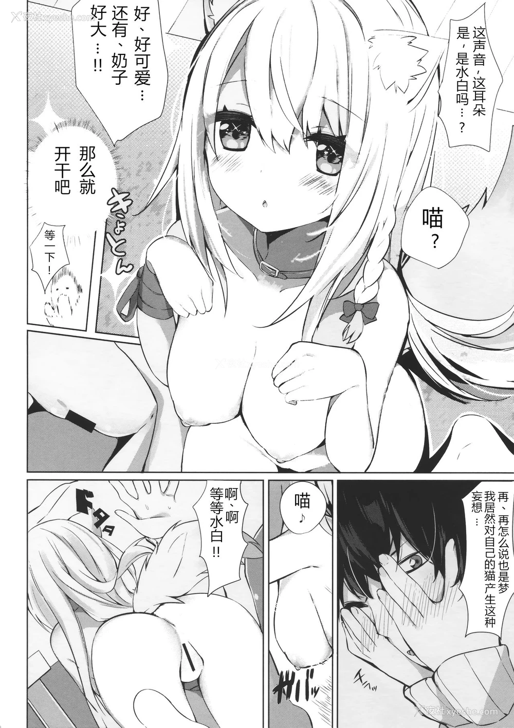 8P - (C95) [AHO-CROSS (神冈ちろる)] 爱猫ちゃんとイチャ♥ラブ[中国翻訳]
