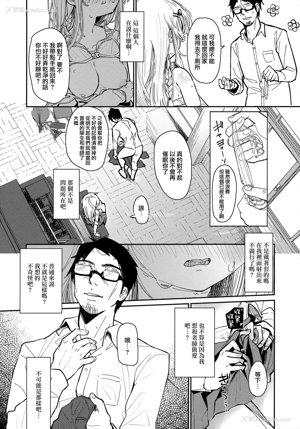 21P - (C97) [Fatima Cigarette (滝まくら)] ウザいおっさんに催眠されて気持ちよくなった话 [中国翻訳]