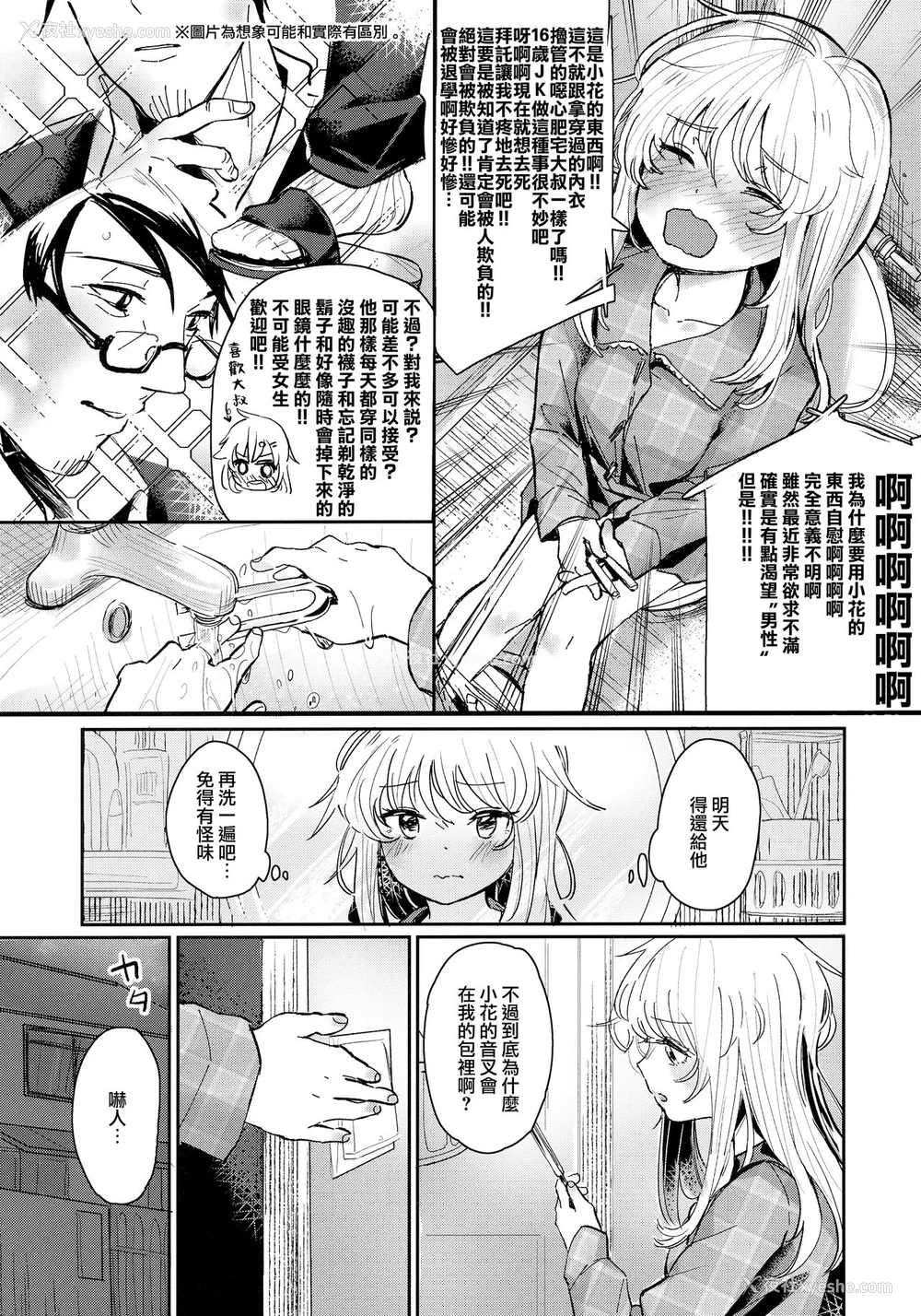 6P - (C97) [Fatima Cigarette (滝まくら)] ウザいおっさんに催眠されて気持ちよくなった话 [中国翻訳]