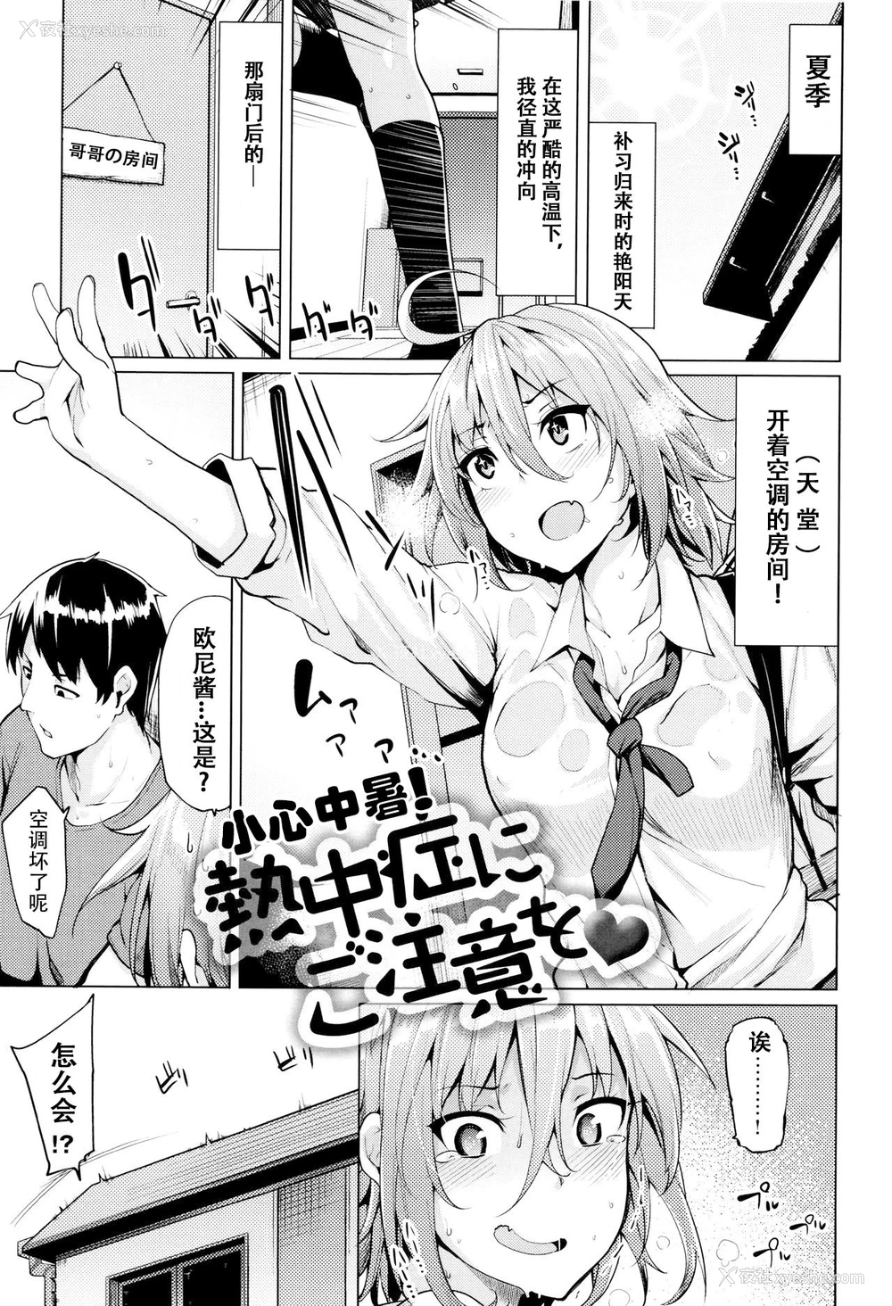 1P - [もけ太] 热中症にご注意を♥ (ほしがりカノジョ) [中国翻訳]