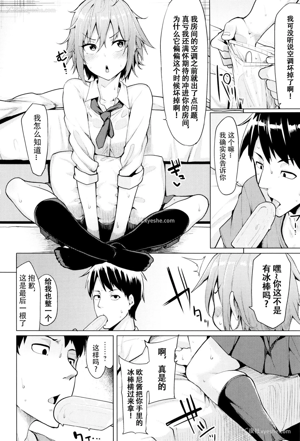2P - [もけ太] 热中症にご注意を♥ (ほしがりカノジョ) [中国翻訳]