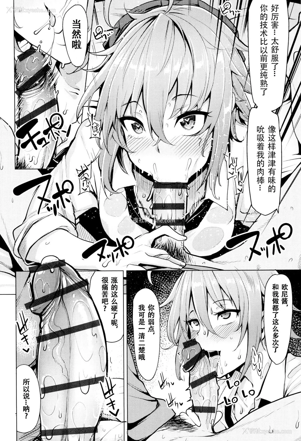 6P - [もけ太] 热中症にご注意を♥ (ほしがりカノジョ) [中国翻訳]