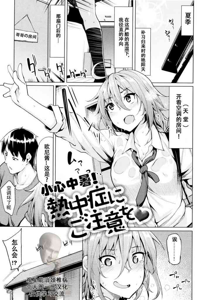 [もけ太] 热中症にご注意を♥ (ほしがりカノジョ) [中国翻訳]