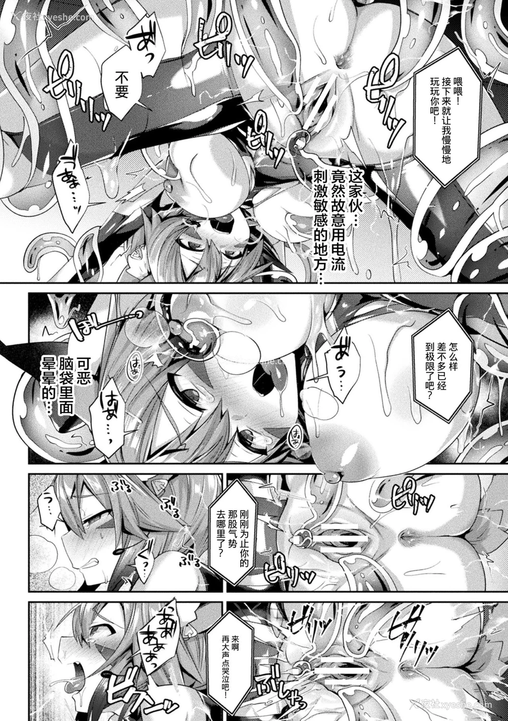 12P - [尻戦车] 谍报员ガーネット〜スライム陵辱の果てに〜 (欲望ラビリンス) [中国翻訳] [DL版]