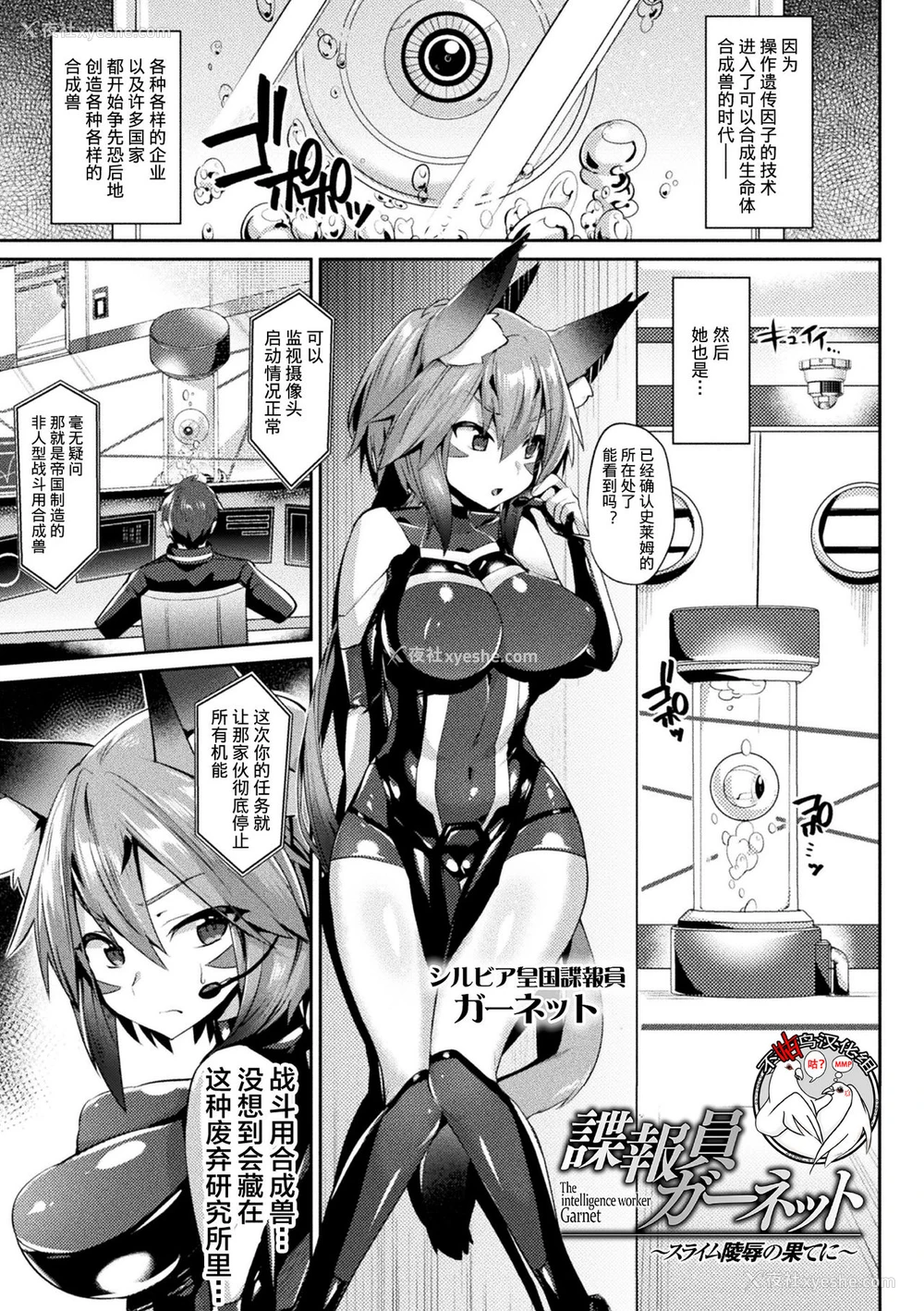 1P - [尻戦车] 谍报员ガーネット〜スライム陵辱の果てに〜 (欲望ラビリンス) [中国翻訳] [DL版]