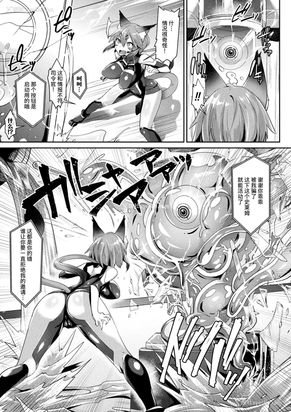 3P - [尻戦车] 谍报员ガーネット〜スライム陵辱の果てに〜 (欲望ラビリンス) [中国翻訳] [DL版]