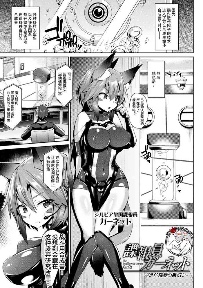 [尻戦车] 谍报员ガーネット〜スライム陵辱の果てに〜 (欲望ラビリンス) [中国翻訳] [DL版]