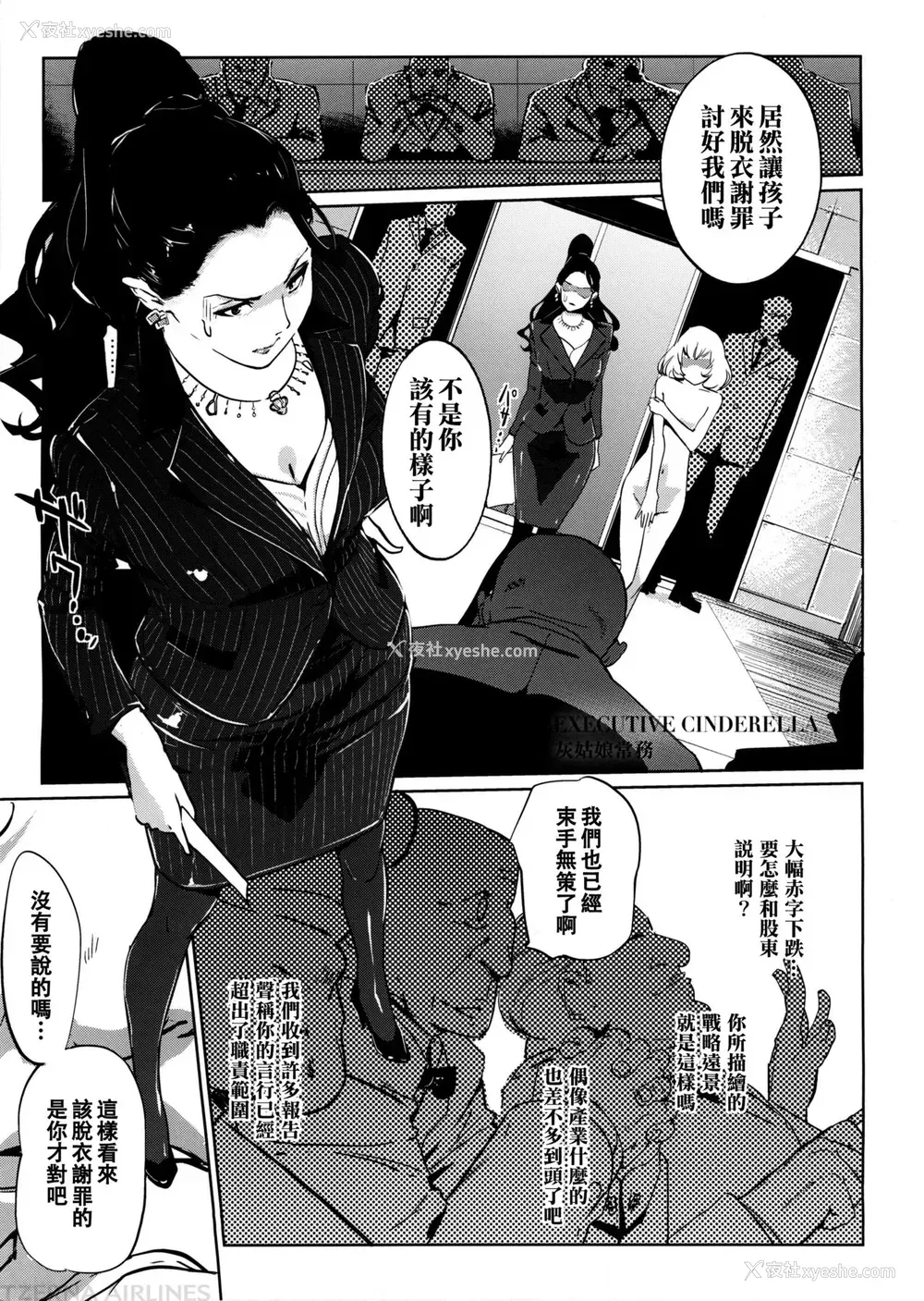 2P - (C89) [C.N.P (clone人间)] EXECUTIVE CINDERELLA (アイドルマスター シンデレラガールズ) [中国翻訳]