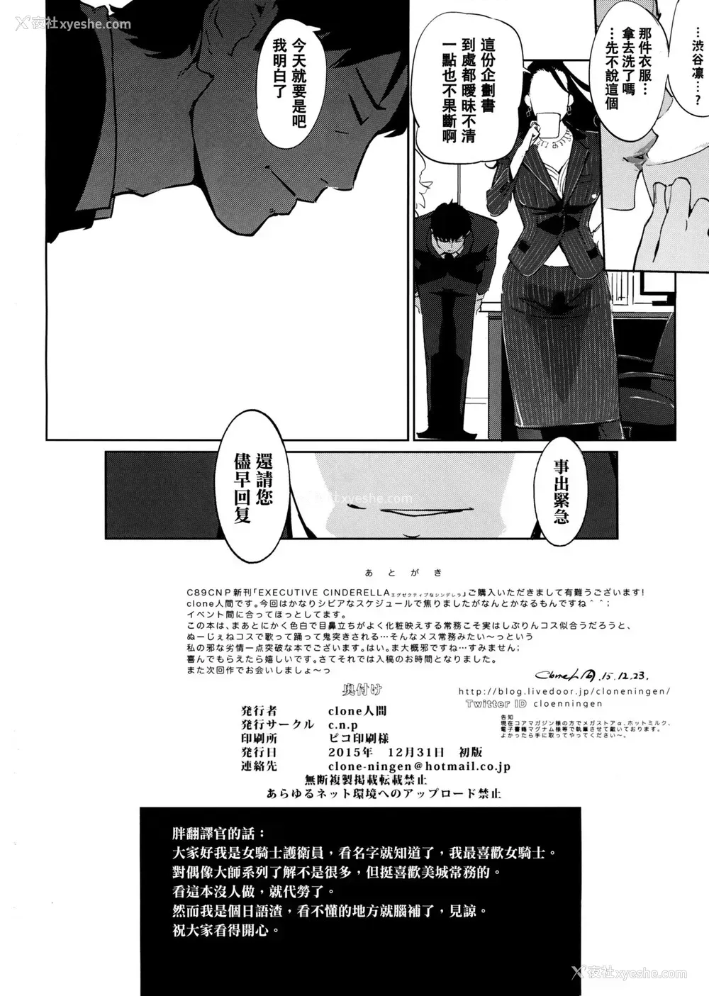 30P - (C89) [C.N.P (clone人间)] EXECUTIVE CINDERELLA (アイドルマスター シンデレラガールズ) [中国翻訳]